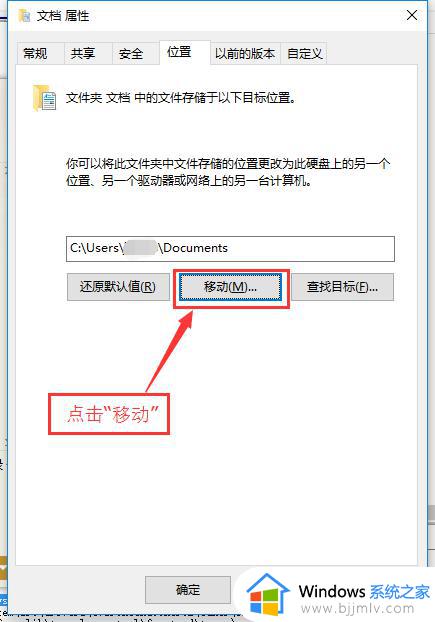 win10更改文档位置设置方法_win10如何改动我的文档路径