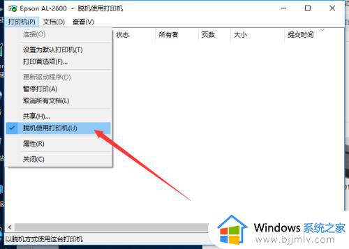 win10打印机脱机怎么恢复_win10打印机脱机恢复方法