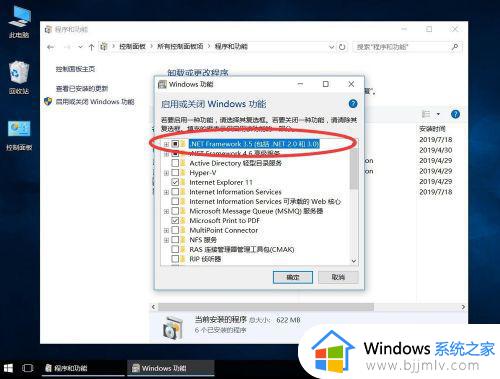 win10 net framework 3.5怎么安装_win10安装net framework 3.5详细教程