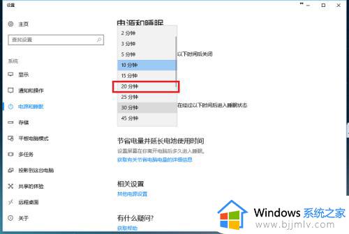 win10怎么设置屏幕休眠_win10设置休眠时间方法