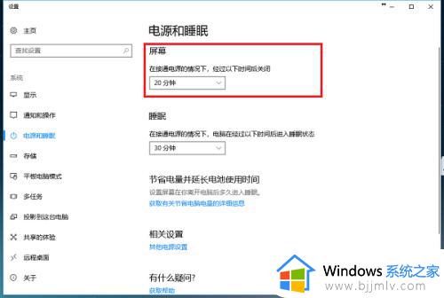 win10怎么设置屏幕休眠_win10设置休眠时间方法