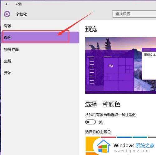 win10如何设置窗口颜色_win10怎么调窗口颜色