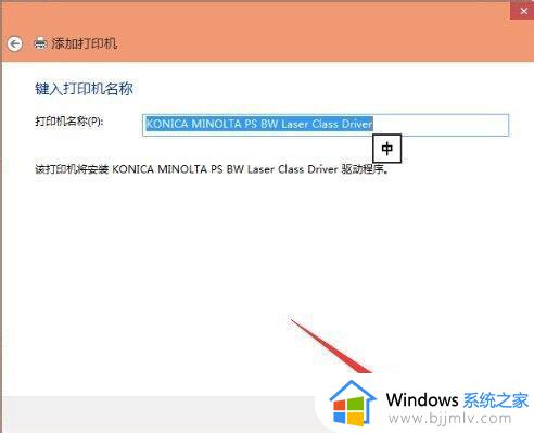 win10如何连接网络打印机_win10怎么通过连接打印机