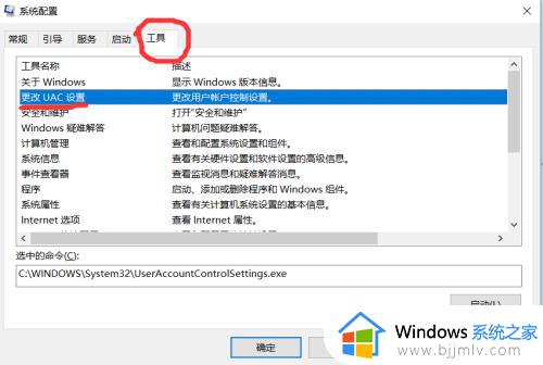 win10关闭用户账户控制提醒设置方法_怎么关闭win10用户账户控制提示