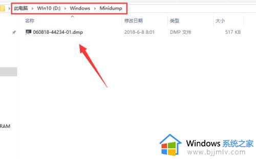 win10dump文件怎么看_win10蓝屏文件存在哪里