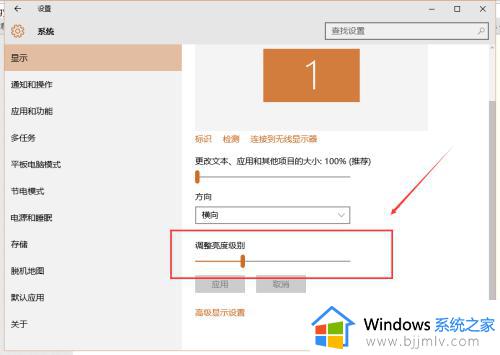 win10专业版怎么调亮度_win10专业版怎么调节屏幕亮度