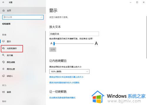 win10改变鼠标颜色如何操作_win10设置鼠标颜色的方法