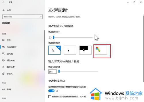 win10改变鼠标颜色如何操作_win10设置鼠标颜色的方法