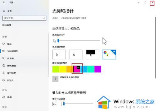 win10改变鼠标颜色如何操作_win10设置鼠标颜色的方法