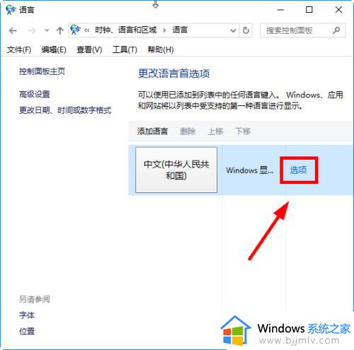 win10怎么删除其他输入法_win10如何删除一个输入法