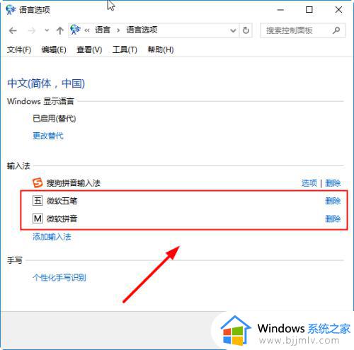 win10怎么删除其他输入法_win10如何删除一个输入法