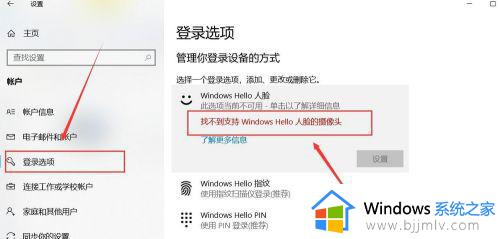 win10怎么设置人脸识别解锁_win10设置人脸识别解锁开机方法