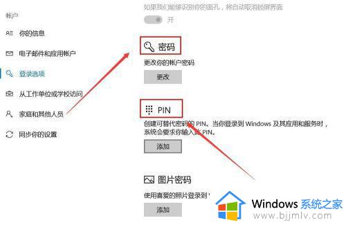 win10怎么设置人脸识别解锁_win10设置人脸识别解锁开机方法