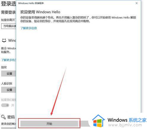 win10怎么设置人脸识别解锁_win10设置人脸识别解锁开机方法