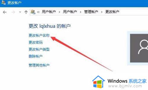 win10如何更改本地账号的名字_win10更改本地账号名称详细教程