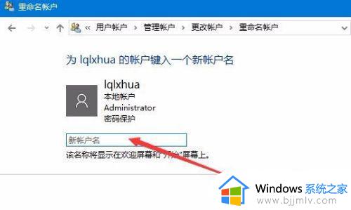 win10如何更改本地账号的名字_win10更改本地账号名称详细教程