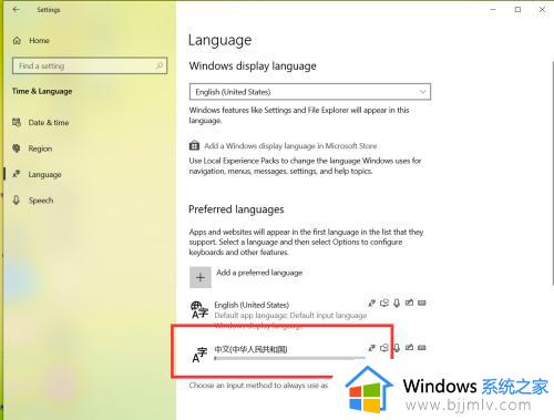 win10系统语言怎么改成中文_windows10怎么设置中文