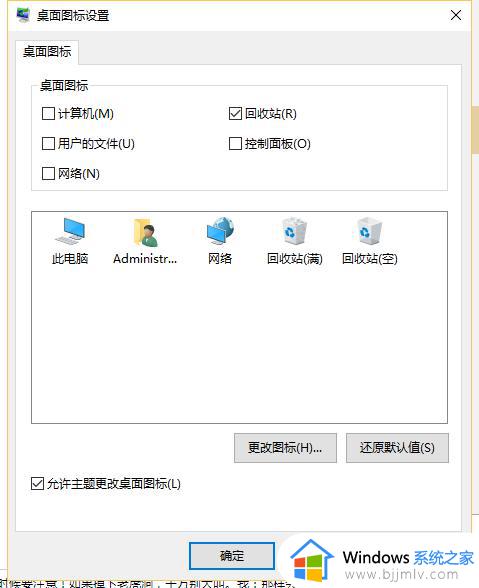 win10桌面没有此电脑图标怎么办_win10桌面图标此电脑没了处理方法