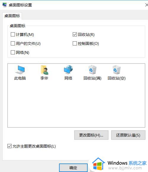 win10添加我的电脑桌面图标的方法_怎么给电脑添加一个我的电脑快捷图标win10