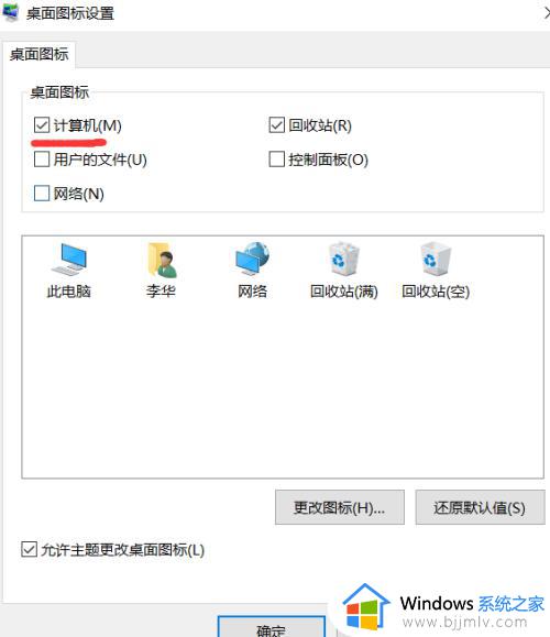 win10添加我的电脑桌面图标的方法_怎么给电脑添加一个我的电脑快捷图标win10