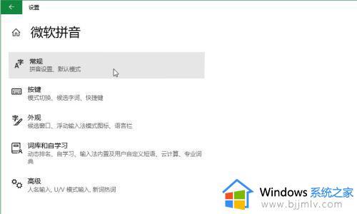 win10输入法是繁体怎么办_win10自带输入法变成繁体解决方法