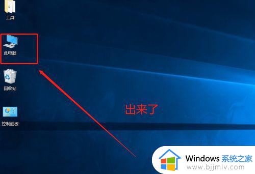 win10如何把此电脑放在桌面_win10将此电脑放到桌面设置方法