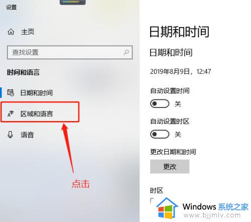 win10区域和语言在哪里打开_win10系统区域语言设置打开方法