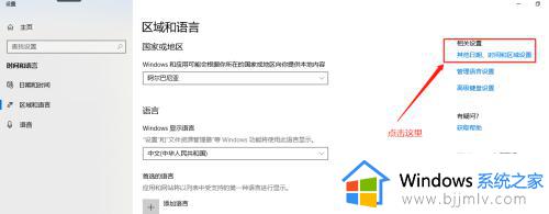 win10区域和语言在哪里打开_win10系统区域语言设置打开方法