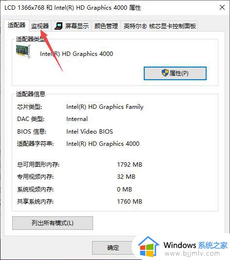 win10怎么改屏幕刷新频率_win10调屏幕刷新频率在哪里设置