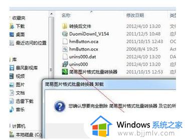 win10怎么卸载流氓软件_win10怎样删除流氓软件