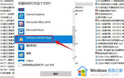 win10如何设置默认播放器_win10怎么设置电脑默认播放器