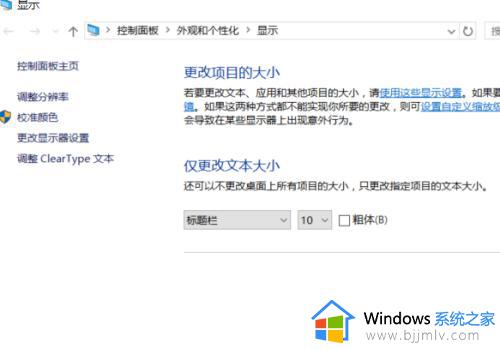 win10设置菜单栏字体大小_win10修改菜单字体大小