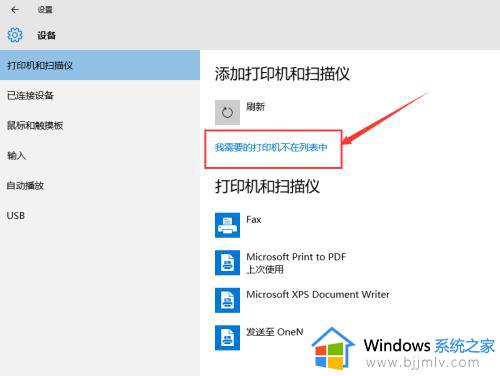 win10添加局域网打印机方法_win10添加局域网打印机搜不到怎么解决