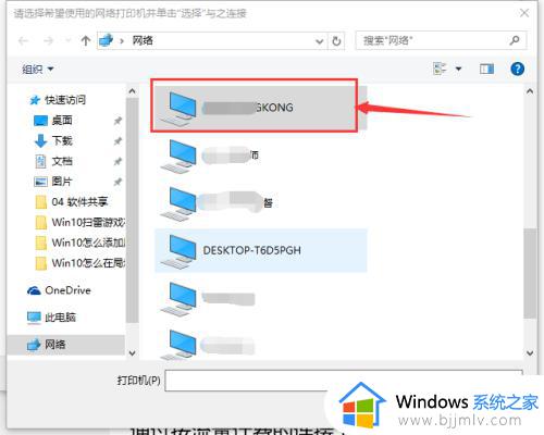 win10添加局域网打印机方法_win10添加局域网打印机搜不到怎么解决