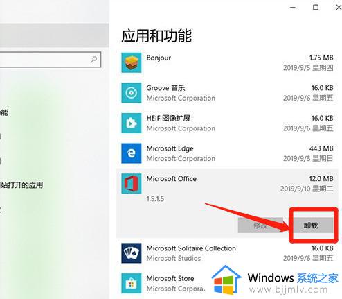 office怎么卸载干净win10_win10卸载office的方法