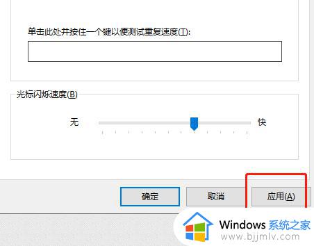 win10修改键盘灵敏度方法_win10怎么调整键盘灵敏度