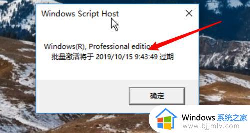 win10如何查看激活到到期时间_怎么看win10激活到期时间