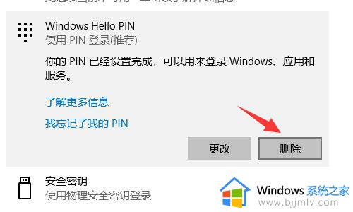 怎么关闭win10pin密码_取消win10pin登录密码的方法