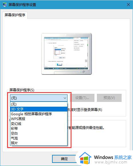 win10怎么关闭屏保模式_windows10怎么设置关闭屏保