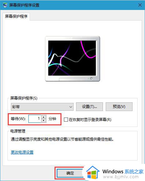 win10怎么关闭屏保模式_windows10怎么设置关闭屏保