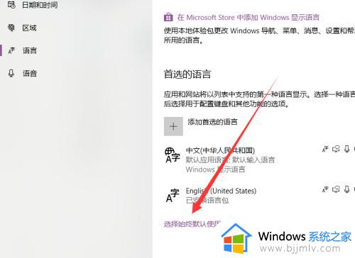 win10输入法怎么添加美式键盘_win10如何添加美式键盘输入法