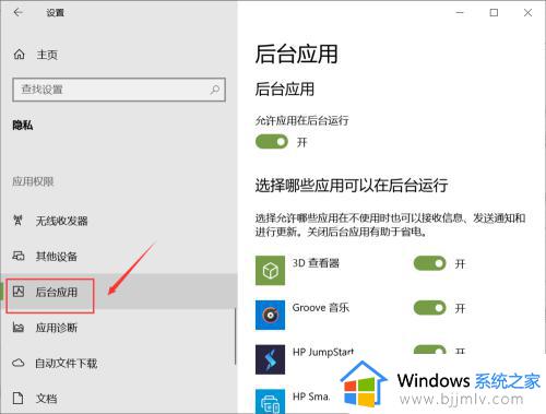 win10怎么关闭后台进程_win10全是后台程序怎么关闭