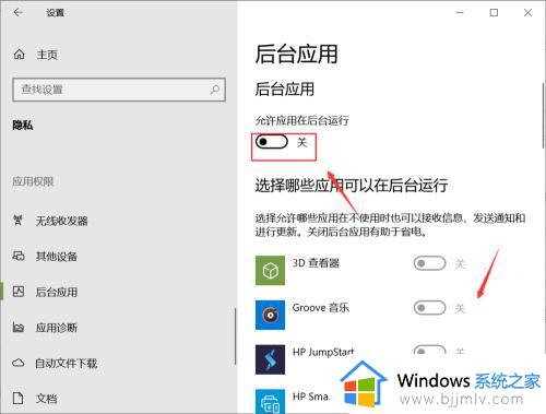 win10怎么关闭后台进程_win10全是后台程序怎么关闭