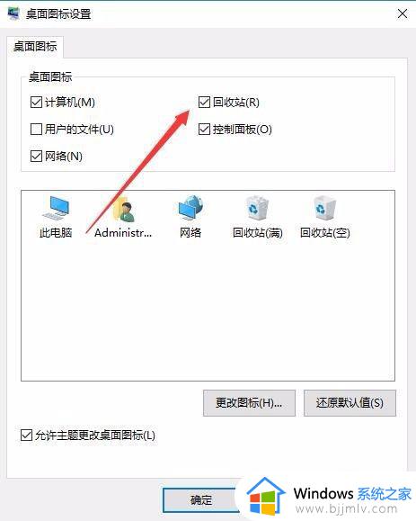 win10删除回收站图标的方法_win10如何把回收站从桌面删除