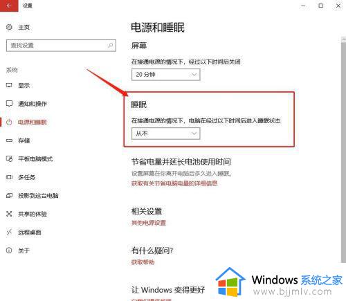 win10睡眠模式在哪里设置_win10怎么设置睡眠模式