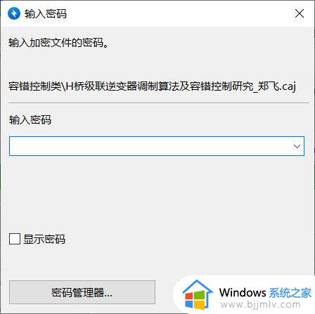 win10如何给文件夹设置密码_win10对文件夹设置密码教程