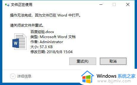 win10文件删不掉说已打开怎么办 win10电脑删文件的但是一直提示已打开如何解决