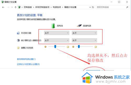 win10关闭待机的方法_win10笔记本电脑待机怎么取消