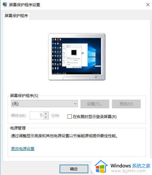 win10怎么取消待机锁屏_如何把台式电脑的屏保和锁屏关掉