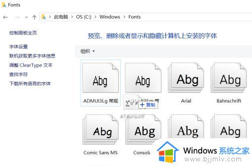 win10字体库在哪里添加_win10如何添加字体到字体库